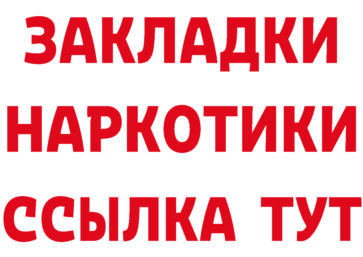 БУТИРАТ Butirat зеркало нарко площадка блэк спрут Нелидово